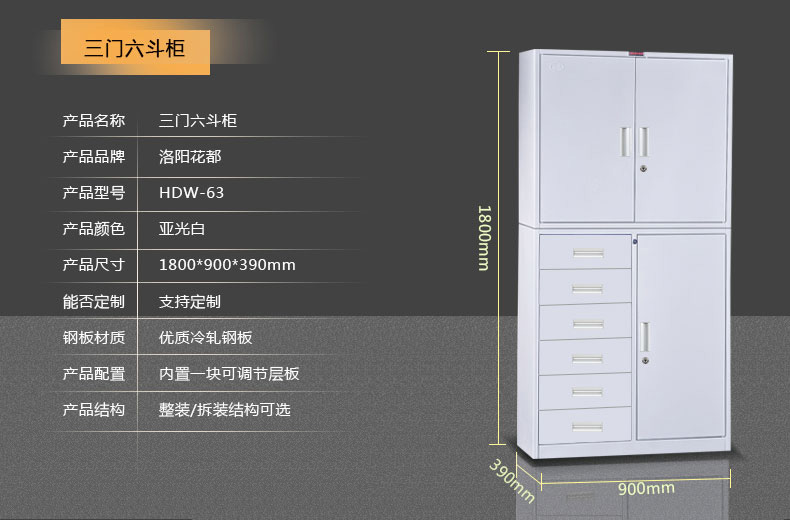 铁皮文件柜